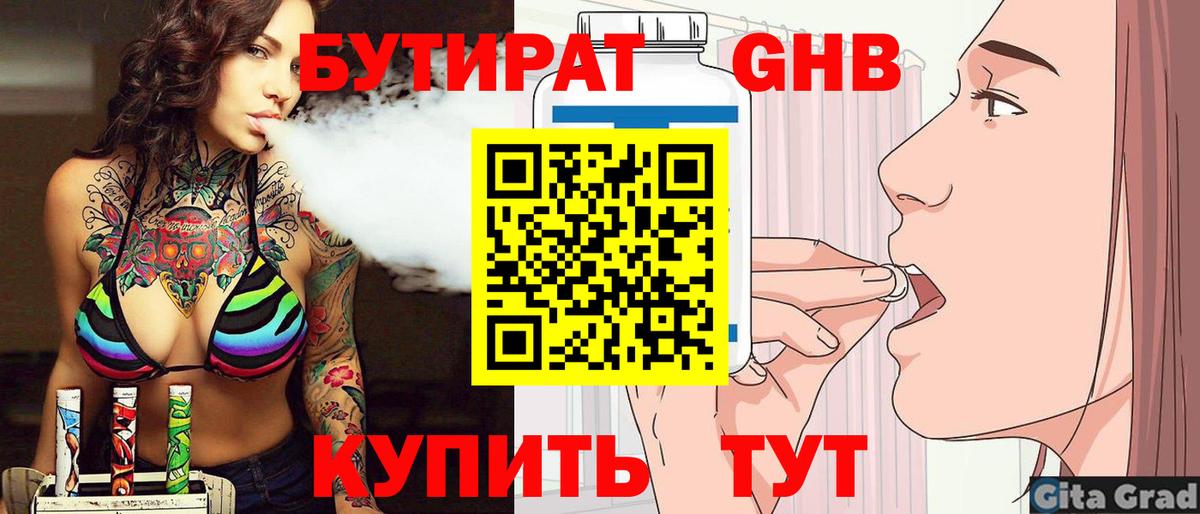 БУТИРАТ 1.4BDO Ухта
