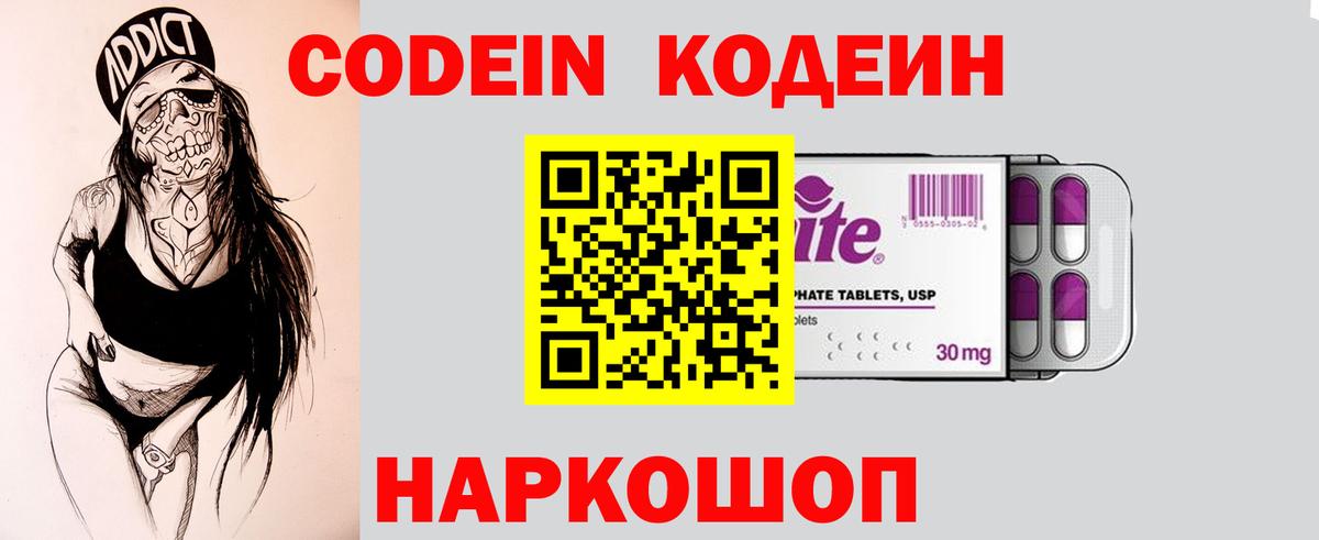 Ухта  Кодеин Purple Drank  Codein напиток Lean (лин)  Вход с VPN 