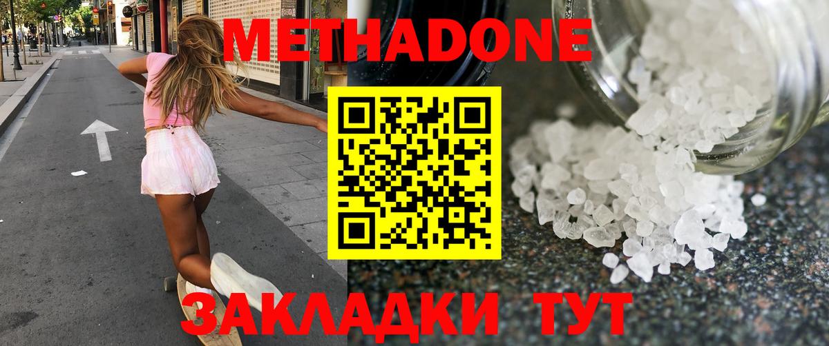 Метадон белоснежный Ухта