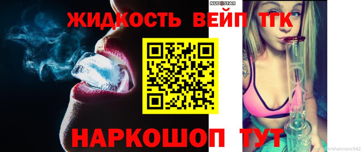Дистиллят ТГК жижа  ТГК вейп с тгк  Ухта  Вход с VPN 